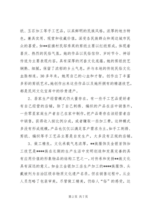 手工艺品产业发展情况调研报告.docx