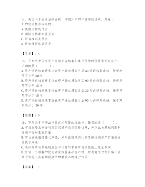 资产评估师之资产评估基础题库【全优】.docx