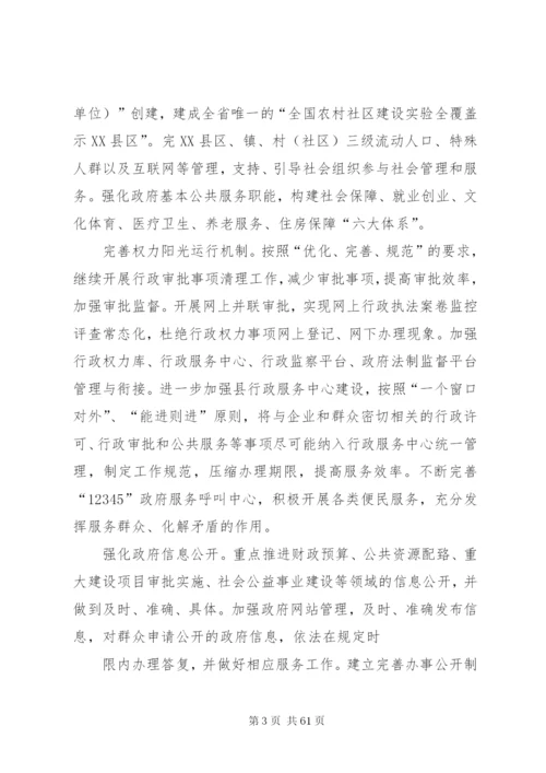 法治政府建设实施方案.docx