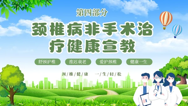 绿色清新展板颈椎病健康宣教教育PPT模板
