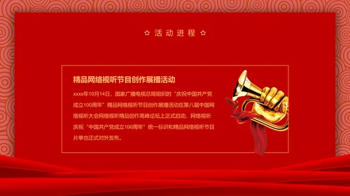 建党100周年百年党史PPT课件