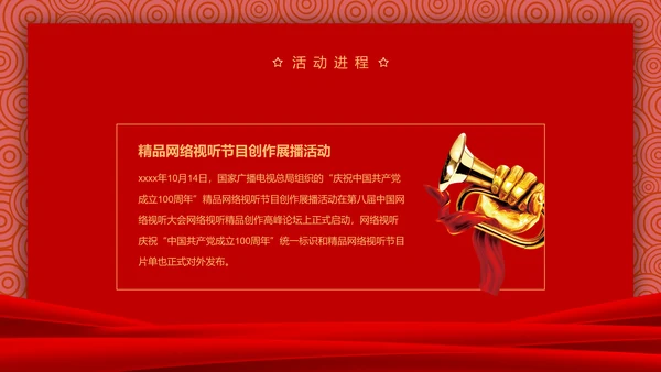 建党100周年百年党史PPT课件