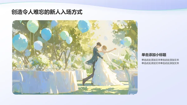 蓝色插画风婚礼仪式流程PPT模板