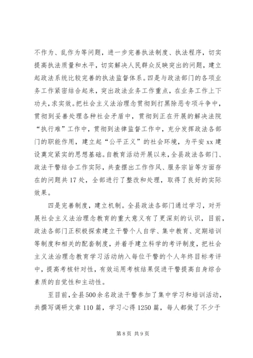 县社会主义法治理念教育活动情况汇报 (6).docx