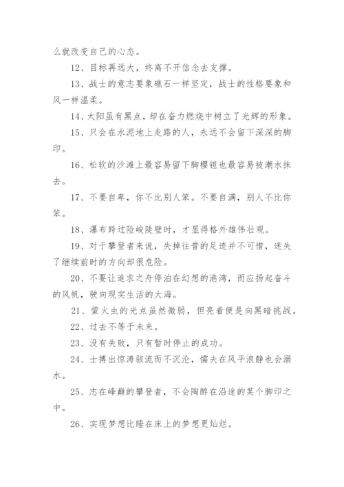 100句坚韧不拔的励志名言.docx