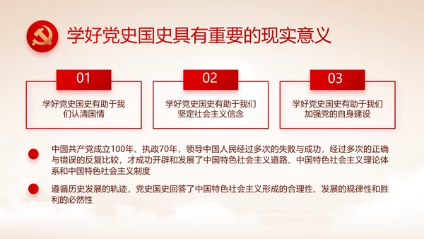 七一讲话党课党史学习教育动态PPT