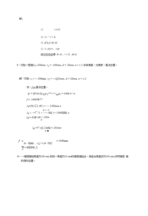 工程光学第三版课后答案1[试题]