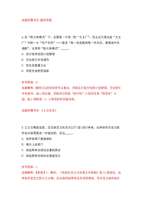 2021年12月辽宁沈阳沈北新区关于招考聘用综合受理窗口工作人员25人公开练习模拟卷（第1次）