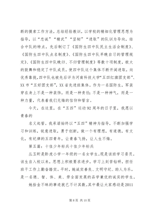 十佳科技标兵发言稿.docx