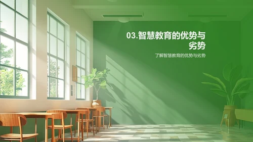 智慧教育工具讲解PPT模板