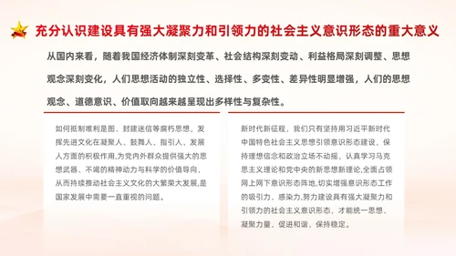 红色中国风党建意识形态PPT