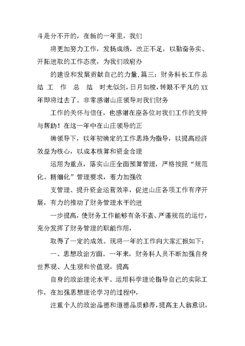 乡镇街道办事处财务科付科长三年工作总结