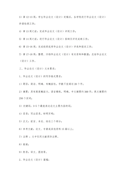关于进行20xx届本科毕业论文(设计)工作的通知2500字.docx