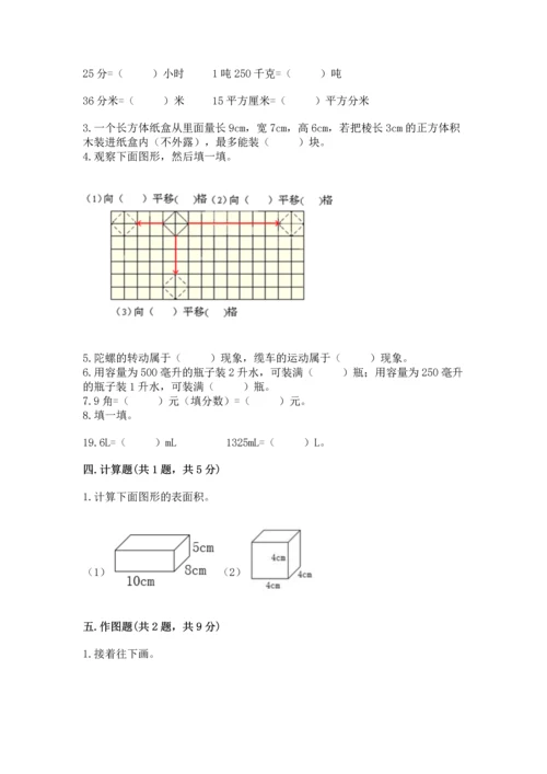 人教版五年级下册数学期末测试卷及参考答案（巩固）.docx