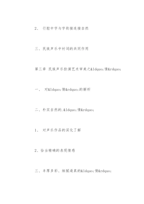 艺术学毕业论文提纲示例.docx