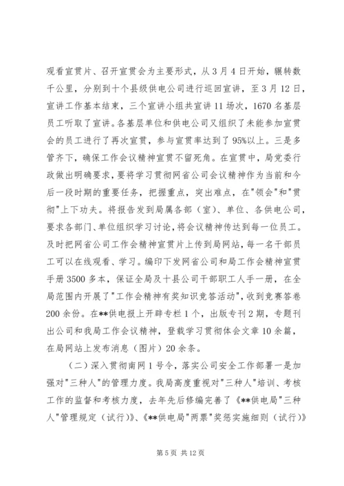 四个一完成情况汇报 (2).docx