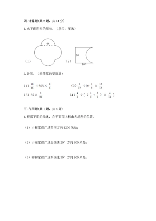 小学六年级上册数学期末考试卷附参考答案（精练）.docx