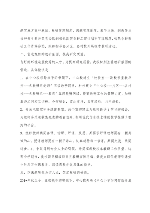 麻窝乡中心小学校本教研工作总结