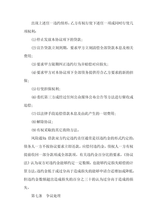 2021年最新三方借款协议范本专业版