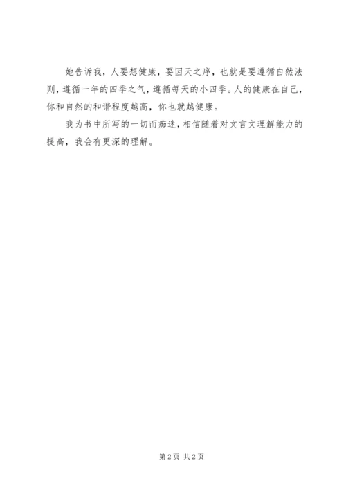 读《黄帝内经》有感.docx