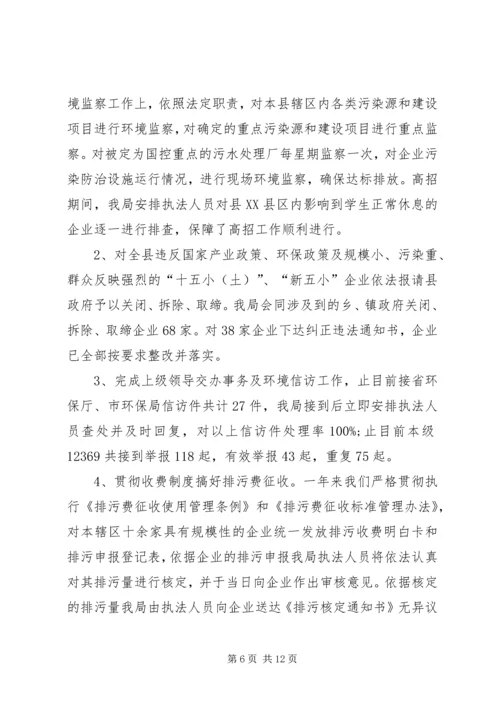 县环境保护局工作报告 (5).docx