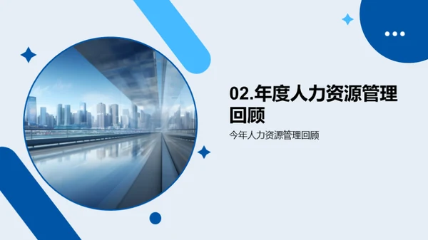 人力资源年终总结