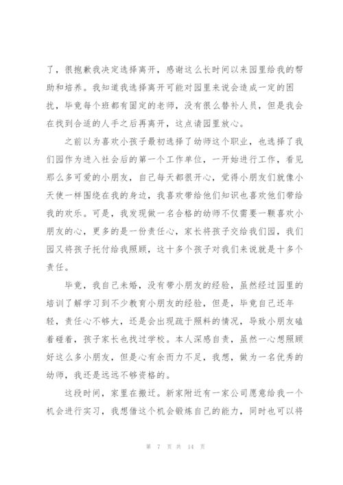 教师辞职申请书模板汇编八篇.docx