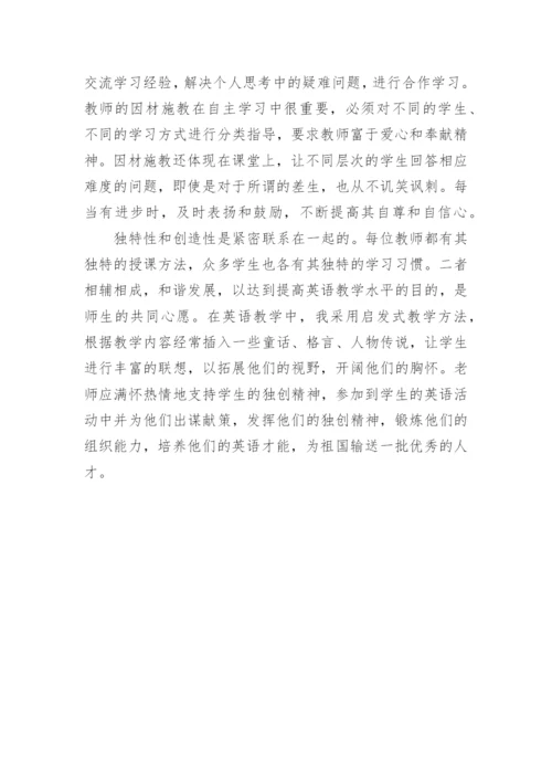 怎样科学开展高中英语教学的论文.docx