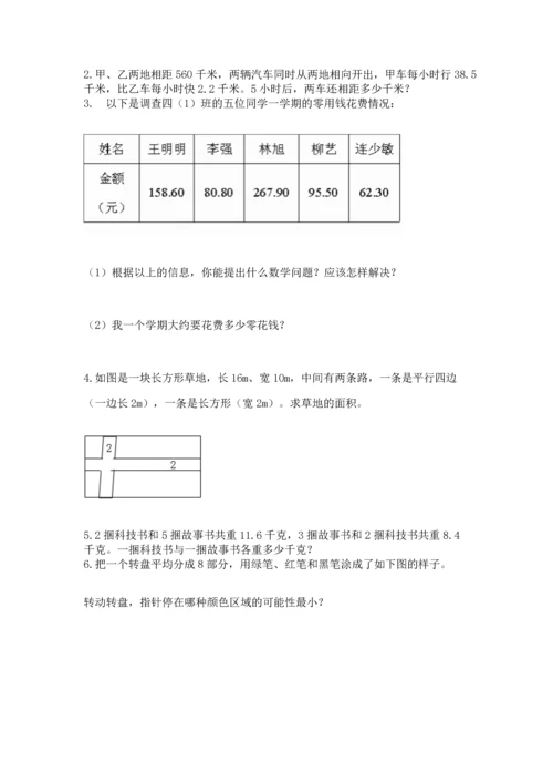 人教版数学五年级上册期末考试试卷含答案【预热题】.docx