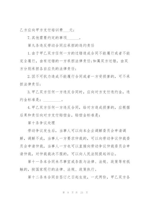 河北省劳动合同范本.docx