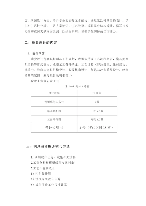 毕业论文吹风机风罩塑料模具设计.docx