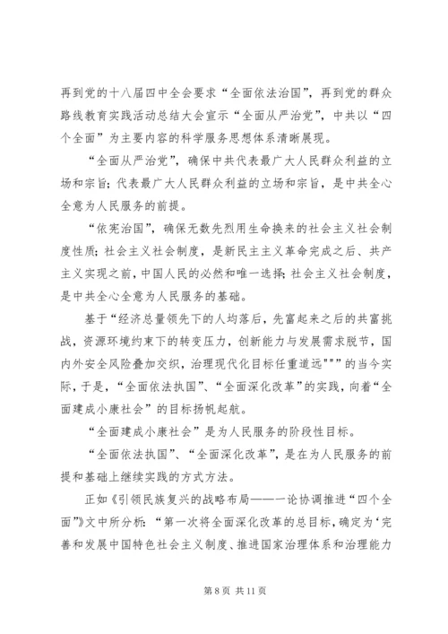 学习四个全面论述的学习心得体会、观后感、思想汇报 (3).docx