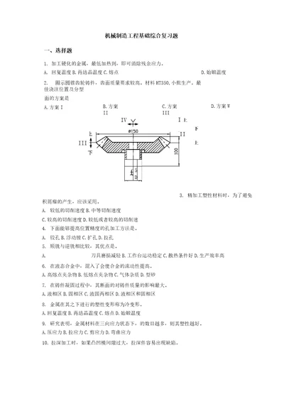 机械制造工程基础