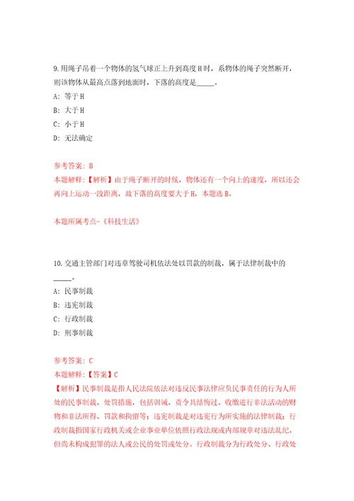 内蒙古包头市旗县区事业单位招考聘用734人含答案模拟考试练习卷第2套