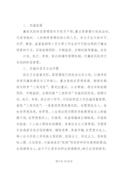 市卫生局廉政风险防范管理现场会筹备方案.docx