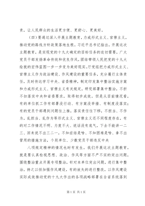 在住建厅主题教育工作会议上的讲话.docx