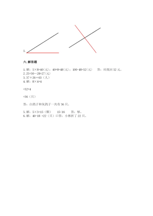 小学二年级上册数学期中测试卷附参考答案（达标题）.docx