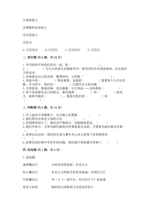 部编版四年级上册道德与法治期中测试卷（名师系列）.docx