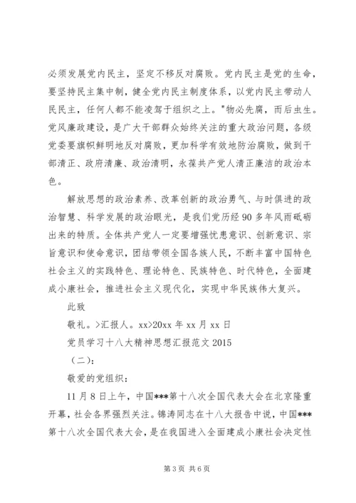 学习十八大精神思想汇报 (7).docx