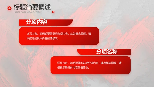 红色大气感动中国人物介绍动态PPT