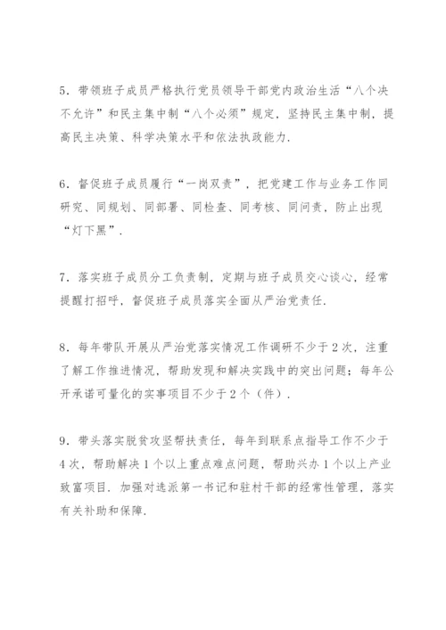 关于领导班子成员一岗双责责任清单【九篇】.docx