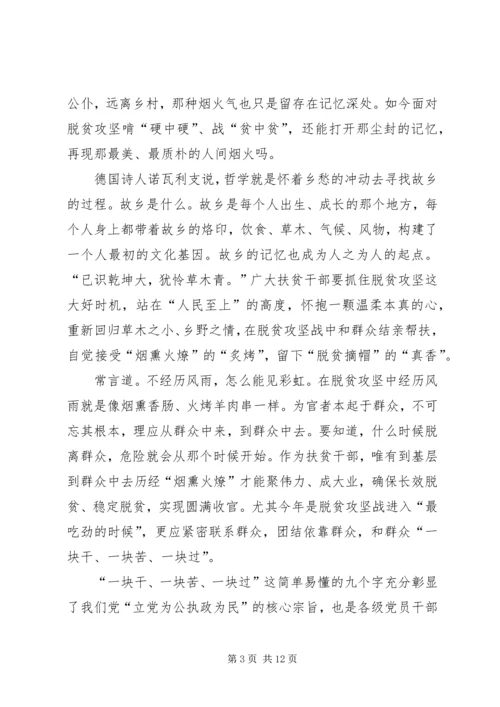 学习决战决胜脱贫攻坚座谈会讲话心得合集.docx