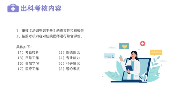 插画风住院医师规范化培训基本带教规范师资培训PPT课件医疗