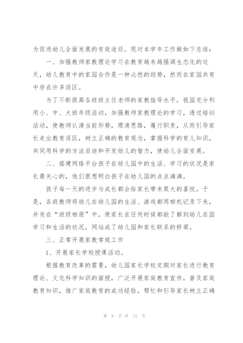 幼儿教师家长工作心得5篇.docx