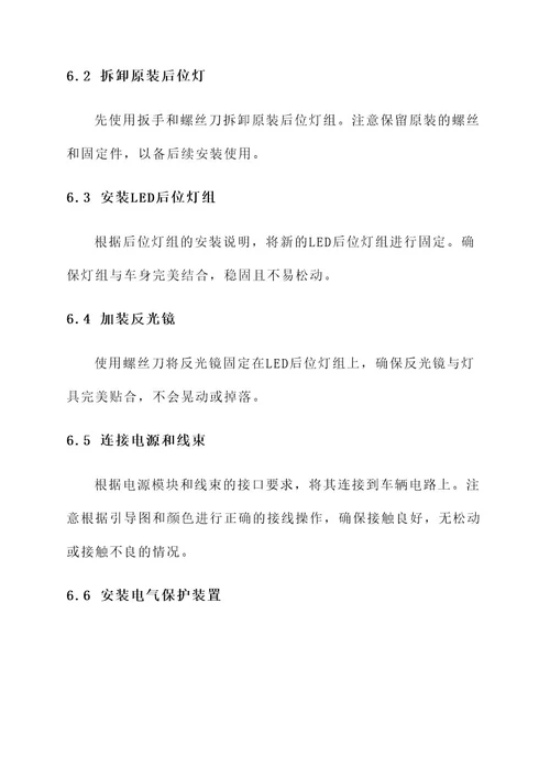 尚酷后位灯改装方案
