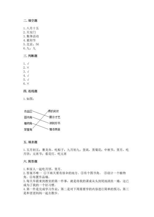 部编版二年级上册道德与法治期中测试卷（历年真题）.docx