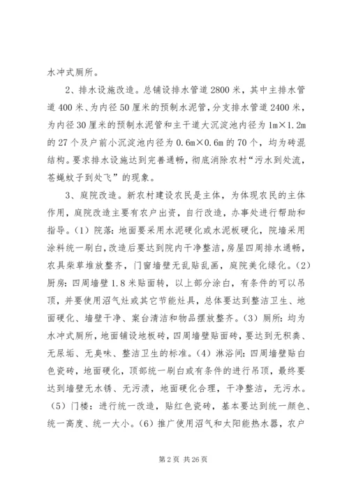 新农村建设规划方案材料.docx