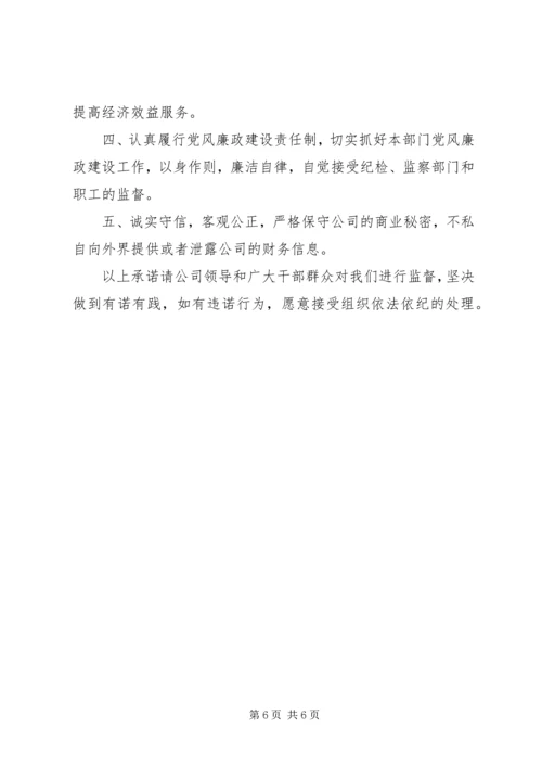 公司承诺书（共6篇）.docx