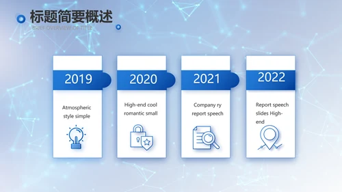 蓝色科技信息化建设工作总结PPT