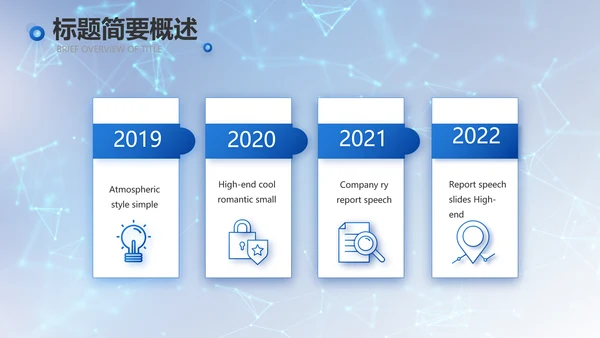 蓝色科技信息化建设工作总结PPT